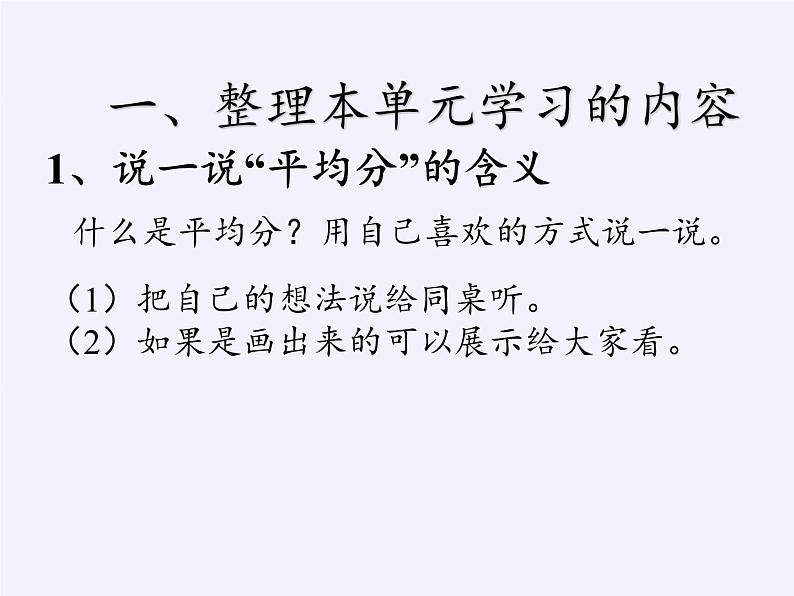 二年级数学下册教学课件-2.3整理和复习10-人教版(共10张PPT)第2页