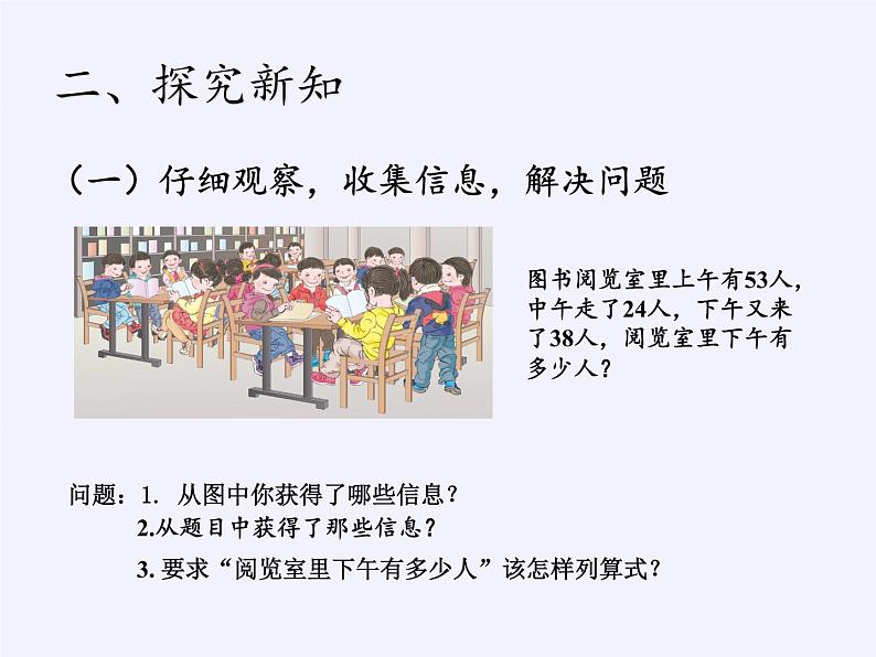 二年级数学下册教学课件-2.3整理和复习79-人教版(共10张PPT)第3页