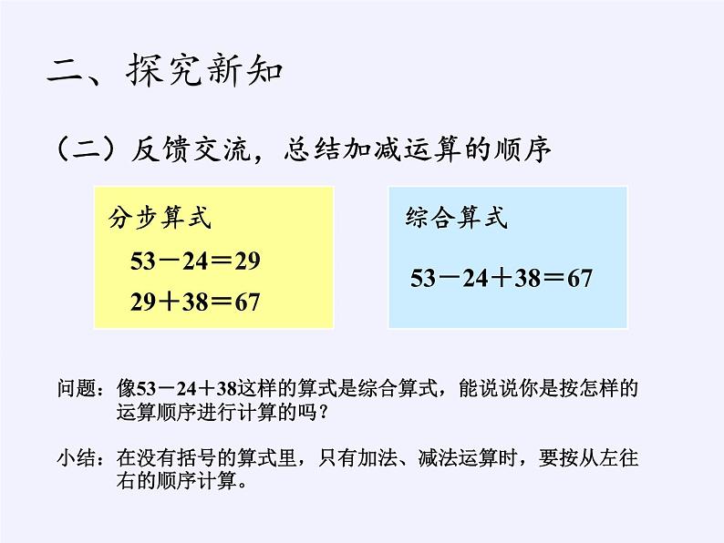 二年级数学下册教学课件-2.3整理和复习79-人教版(共10张PPT)第4页