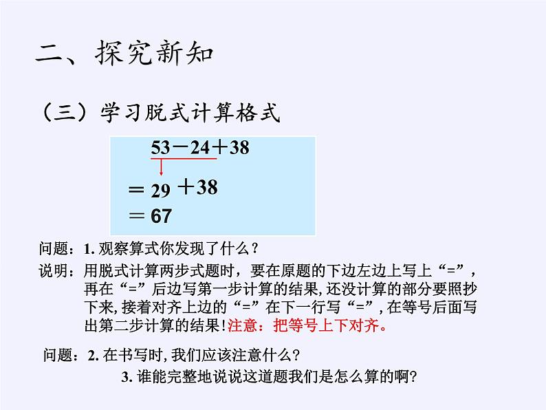 二年级数学下册教学课件-2.3整理和复习79-人教版(共10张PPT)第5页