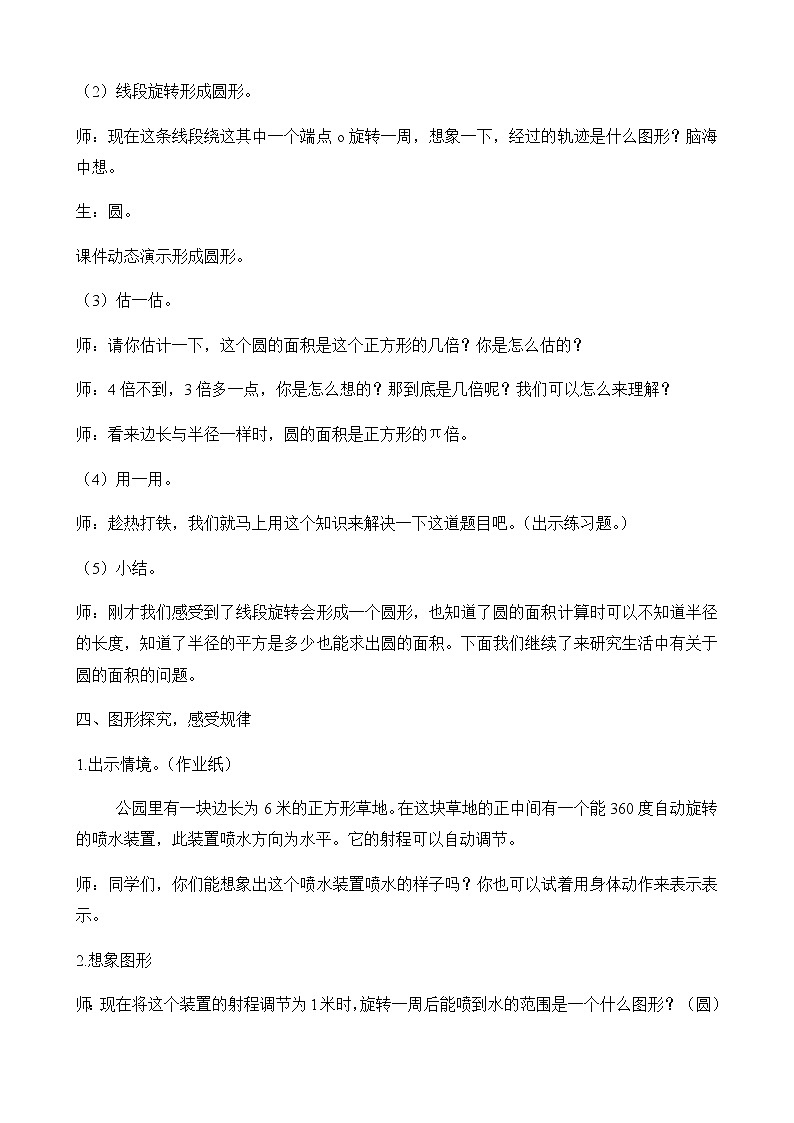六年级上册数学教案-5.3圆的面积2-人教版03