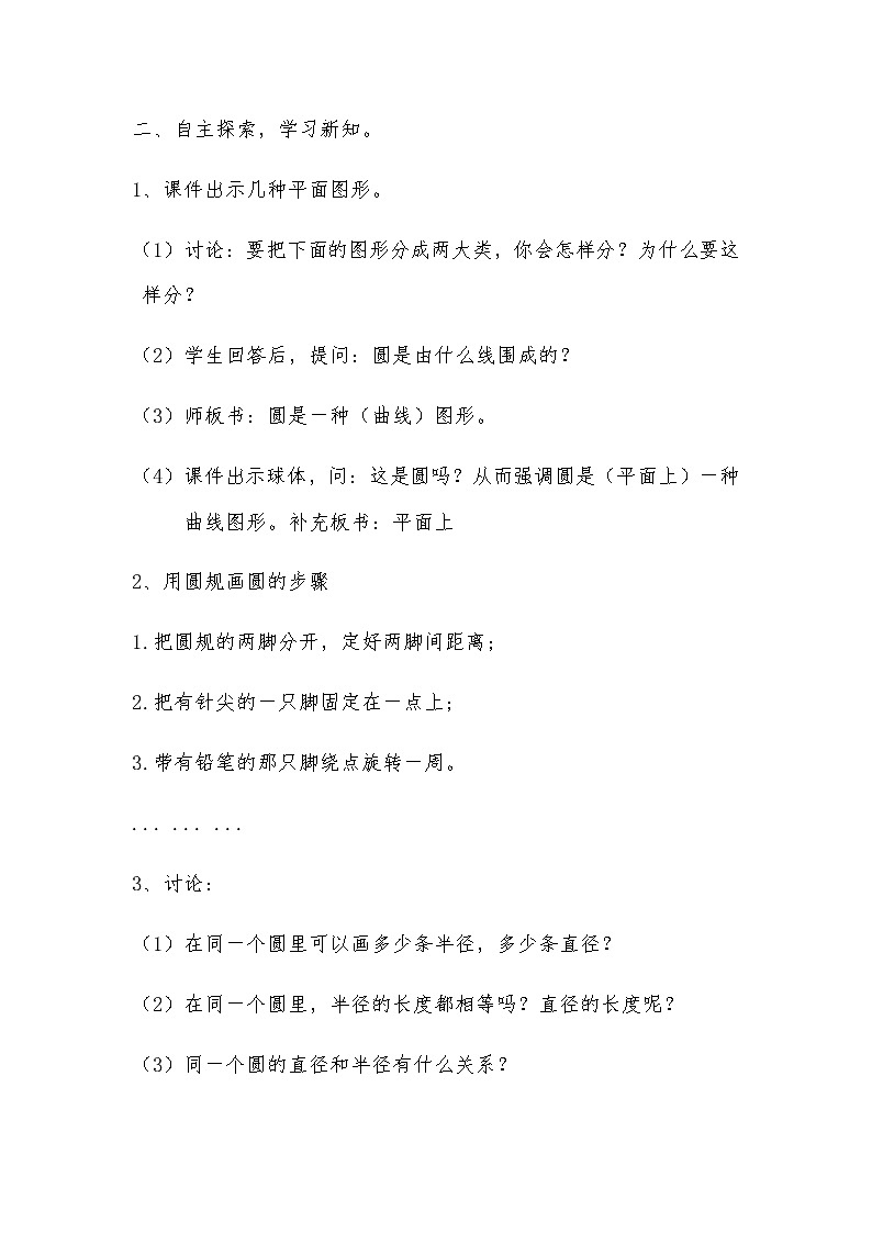 六年级上册数学教案-5.1圆的认识55-人教版02