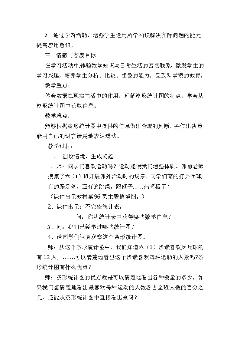 六年级上册数学教案-7 扇形统计图13-人教版第2页