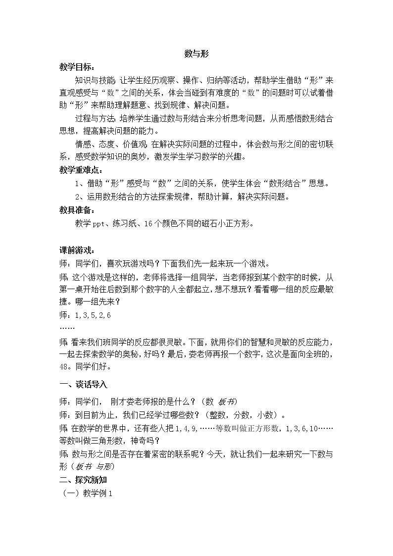 六年级上册数学教案-8 数学广角——数与形1-人教版第1页
