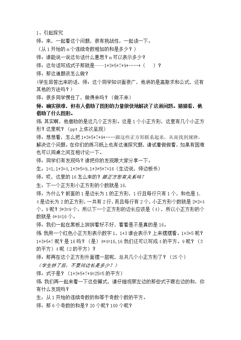 六年级上册数学教案-8 数学广角——数与形1-人教版第2页