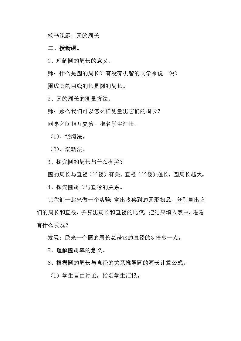 六年级上册数学教案-圆的周长 人教版第2页