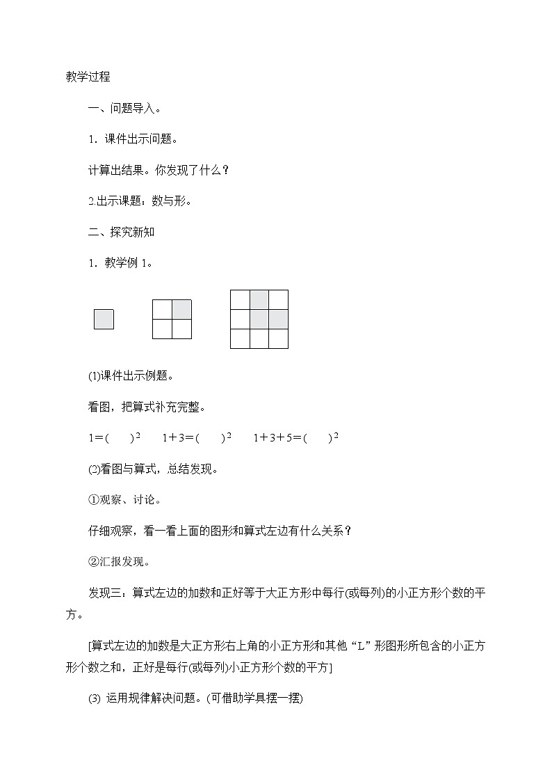六年级上册数学教案-8 数学广角——数与形11-人教版第2页