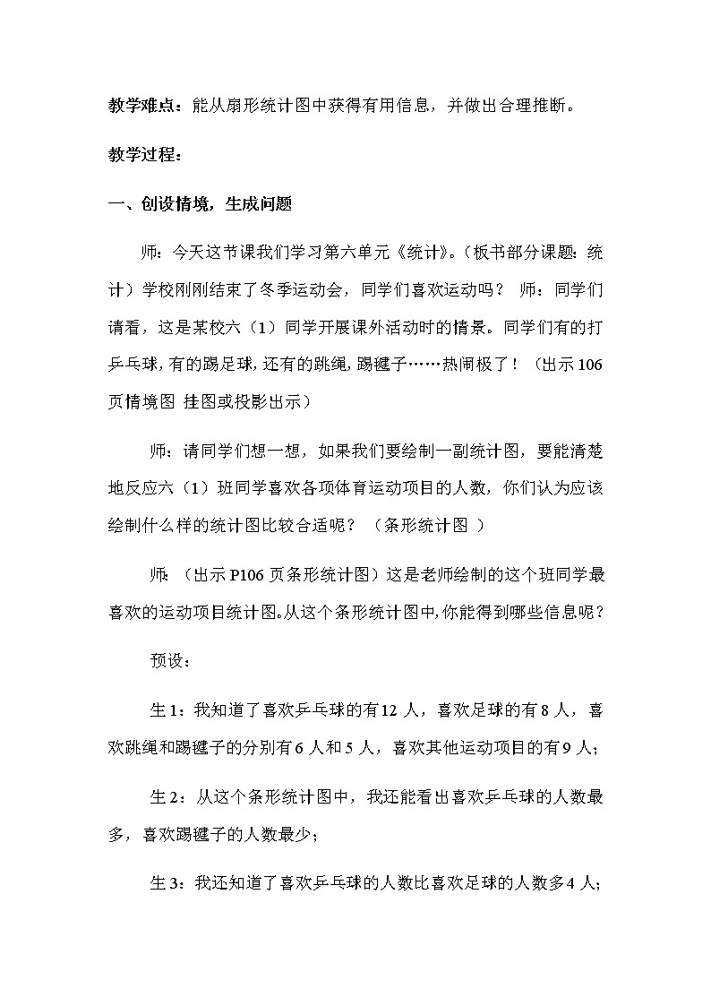 六年级上册数学教案-7 扇形统计图9-人教版第2页