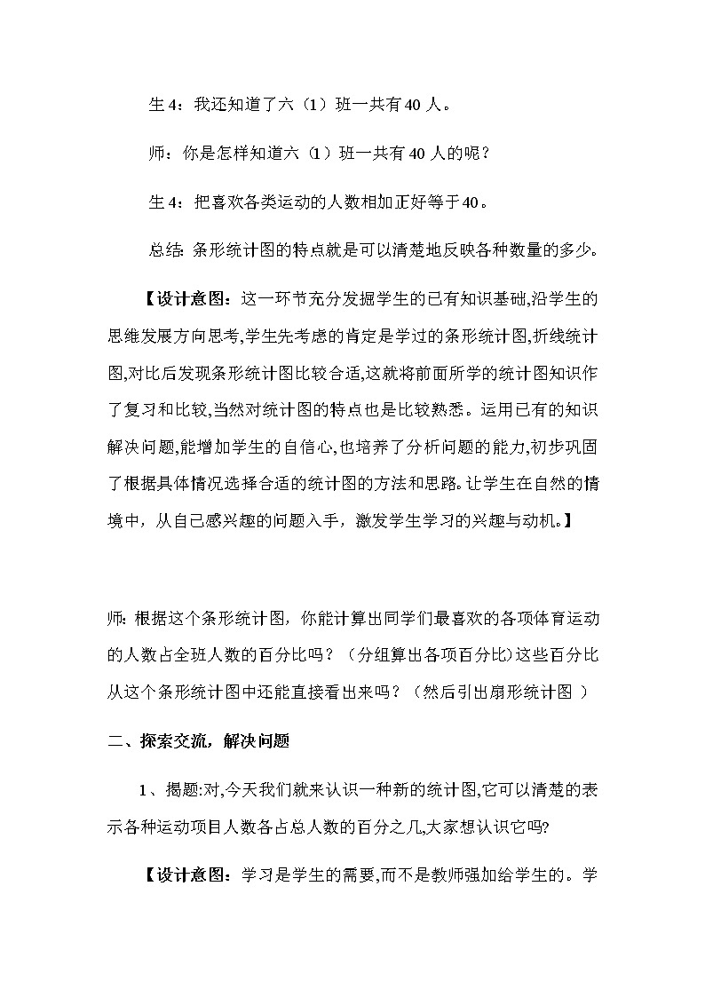 六年级上册数学教案-7 扇形统计图9-人教版第3页