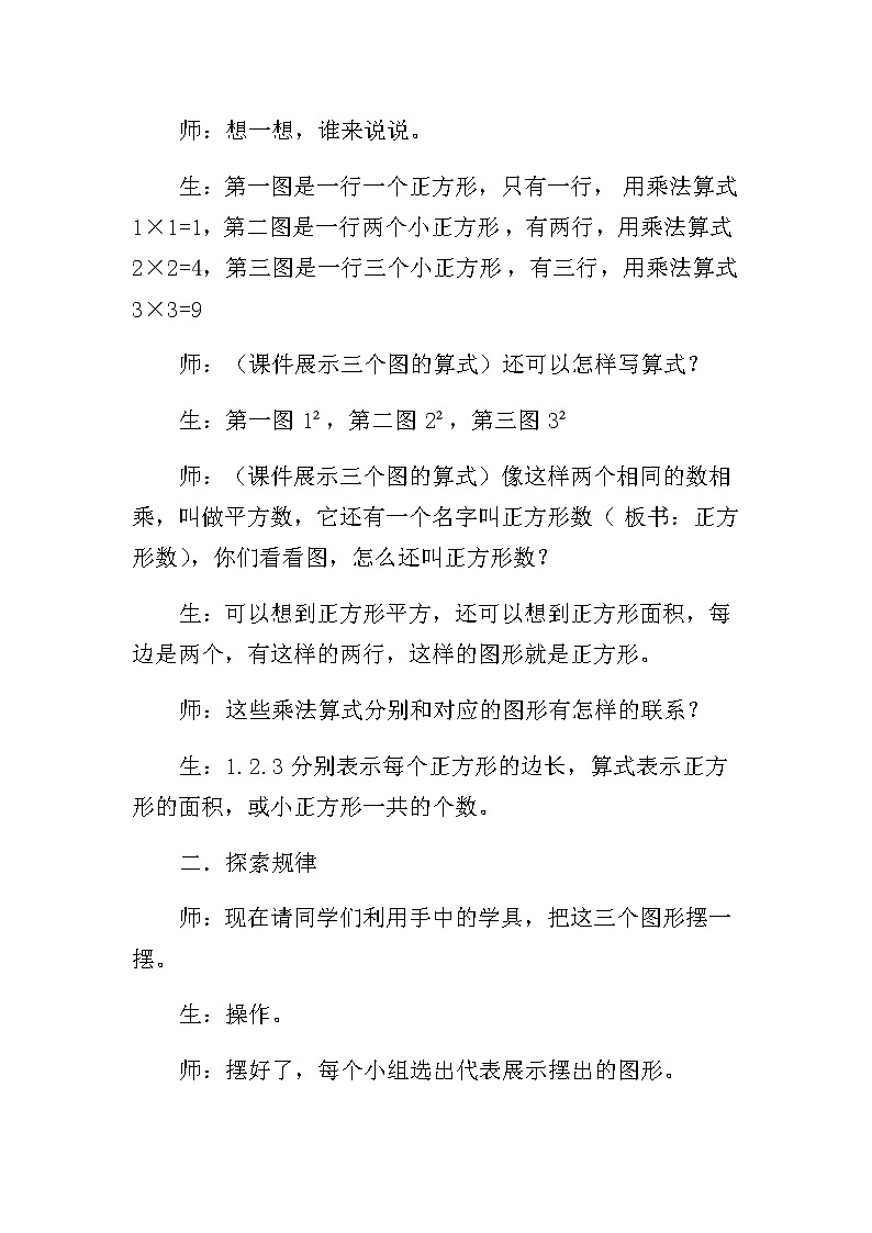 六年级上册数学教案-8 数学广角——数与形5-人教版第2页