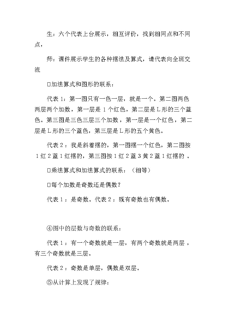 六年级上册数学教案-8 数学广角——数与形5-人教版第3页