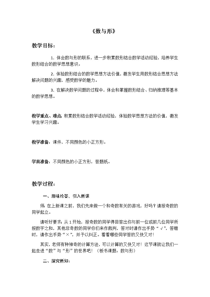 六年级上册数学教案-8 数学广角——数与形7-人教版01