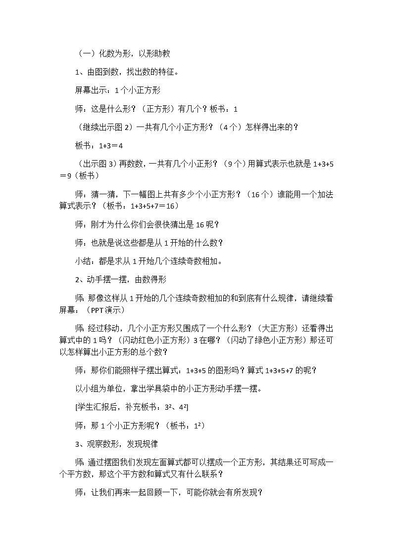 六年级上册数学教案-8 数学广角——数与形7-人教版02
