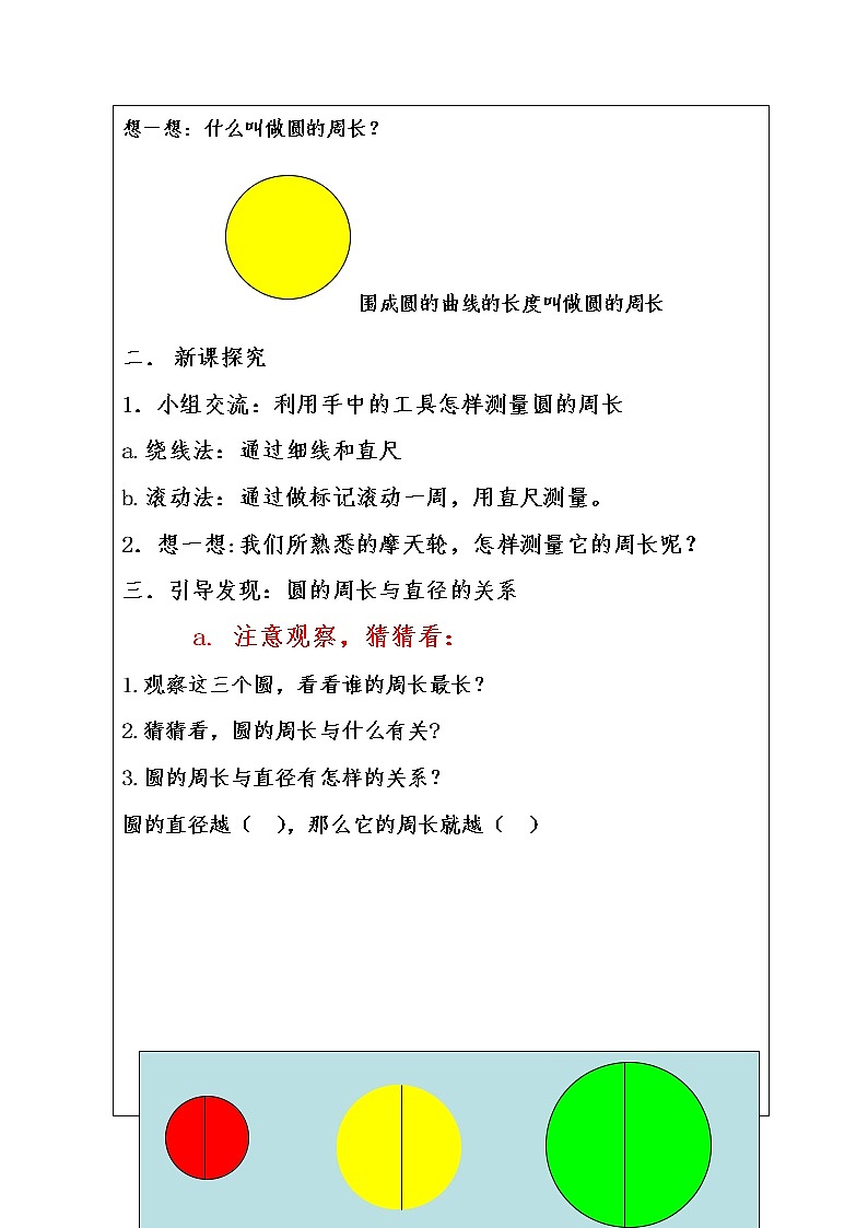 六年级上册数学教案-5.2圆的周长10-人教版02