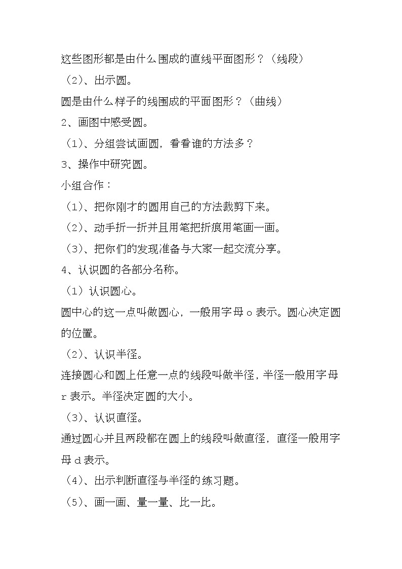 六年级上册数学教案-圆的认识  人教版第2页