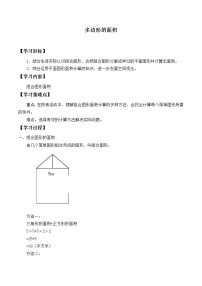 苏教版五年级上册二 多边形的面积学案及答案