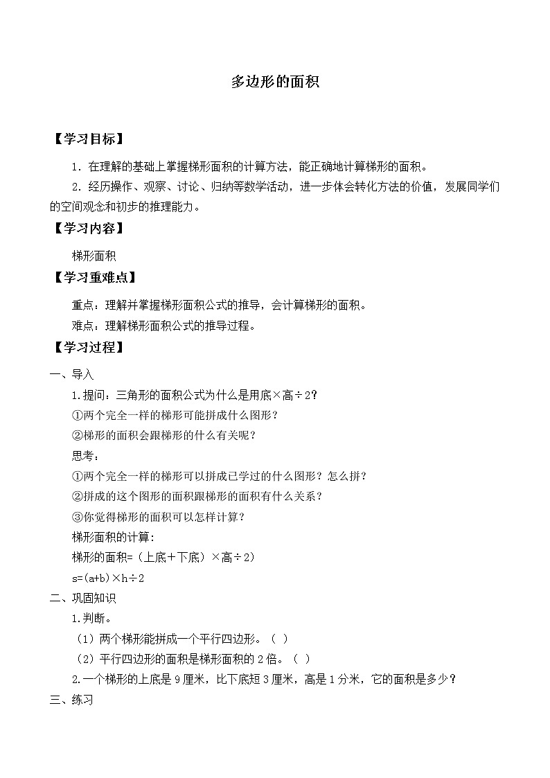 五年级数学苏教版上册第2单元《多边形的面积》 学案2第1页