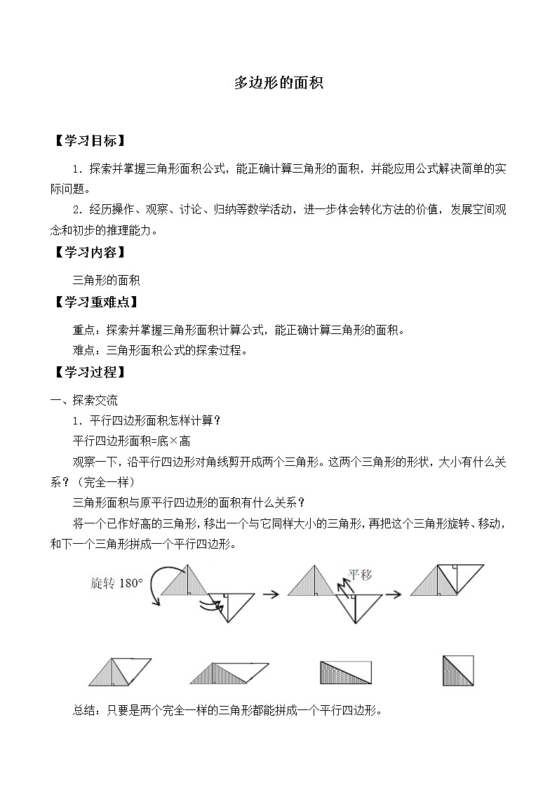 五年级数学苏教版上册第2单元《多边形的面积》 学案3第1页
