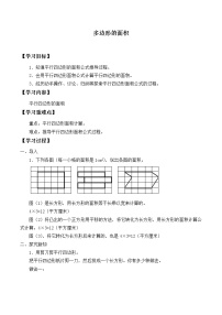 苏教版五年级上册二 多边形的面积学案及答案