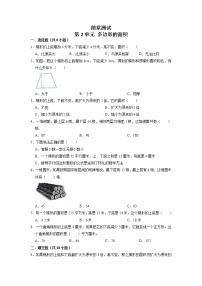 数学二 多边形的面积当堂检测题