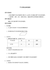 苏教版五年级上册二 多边形的面积学案设计