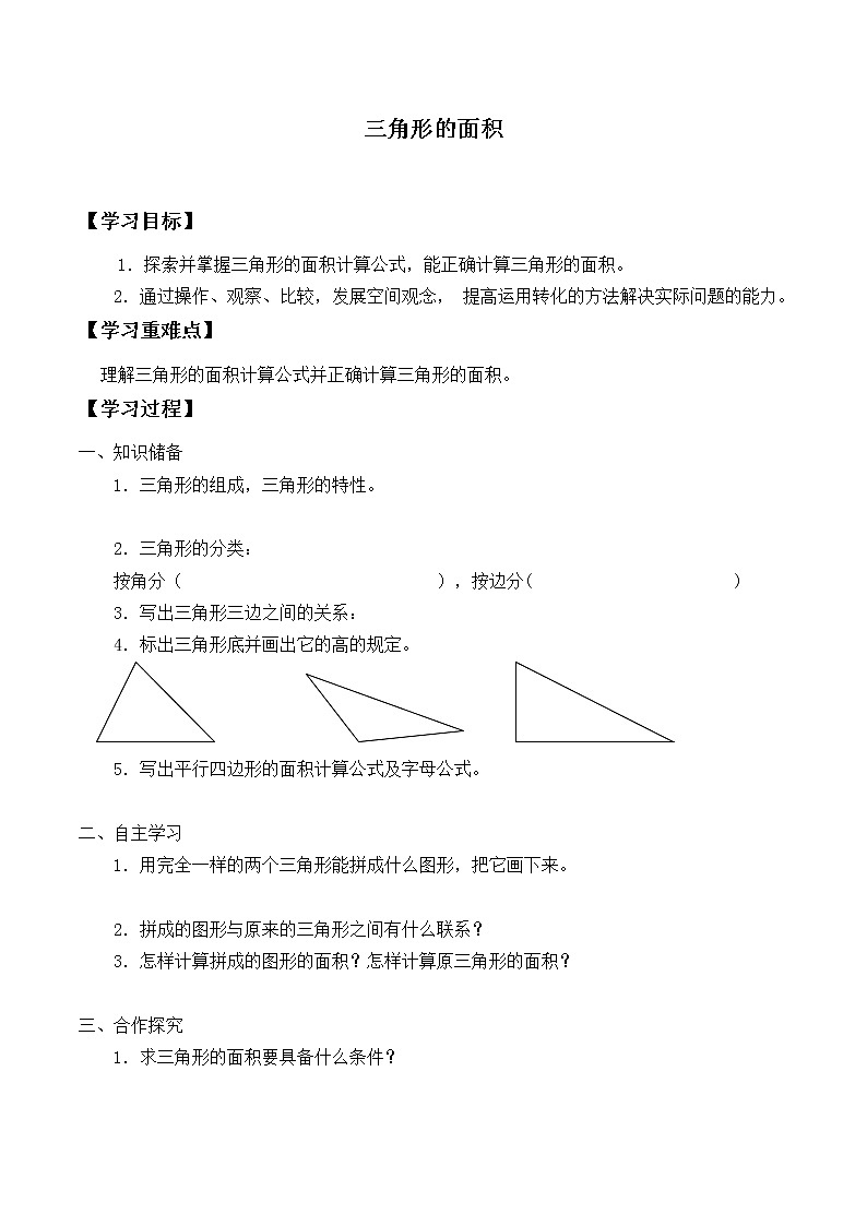 五年级数学苏教版上册第2单元《多边形的面积》 学案03