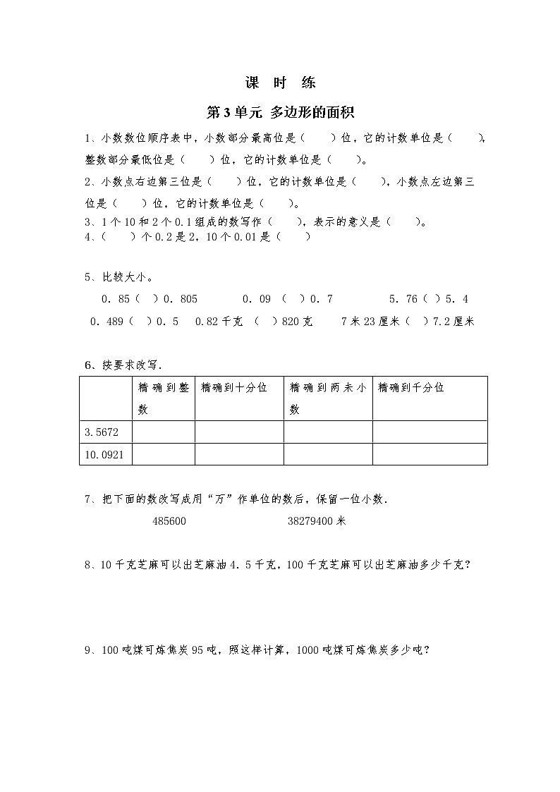 五年级数学苏教版上册课时练第3单元《小数的意义和性质》2第1页