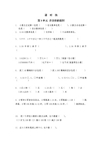 小学数学苏教版五年级上册三 小数的意义和性质当堂达标检测题