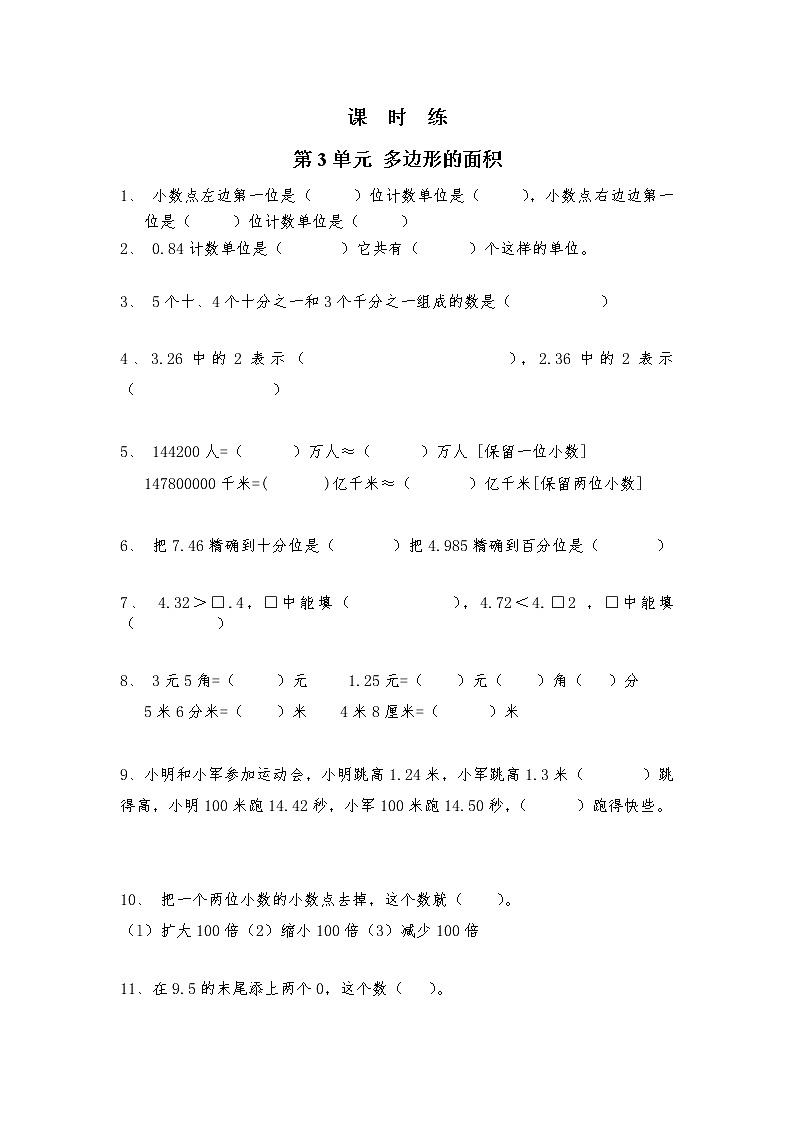 五年级数学苏教版上册课时练第3单元《小数的意义和性质》301