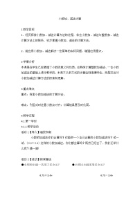 数学苏教版四 小数加法和减法教案