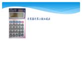 五年级数学苏教版上册课件第4单元《小数加法和减法》 课件