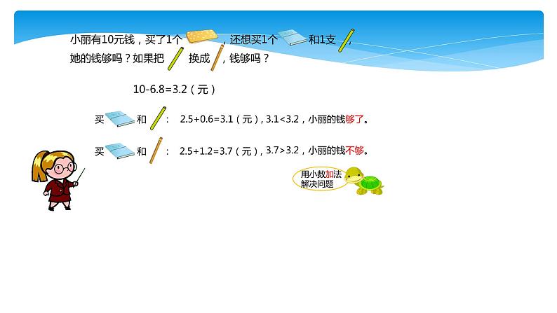 五年级数学苏教版上册课件第4单元《小数加法和减法》 课件第4页