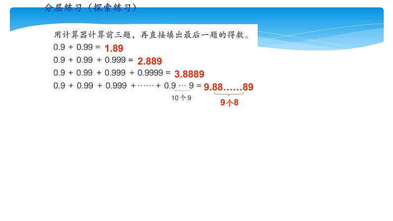 五年级数学苏教版上册课件第4单元《小数加法和减法》 课件第7页