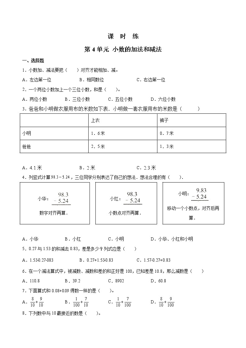 五年级数学苏教版上册课时练第4单元《小数加法和减法》101