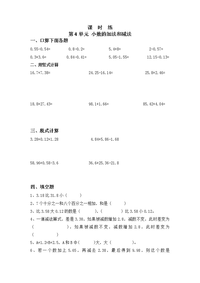 五年级数学苏教版上册课时练第4单元《小数加法和减法》3第1页