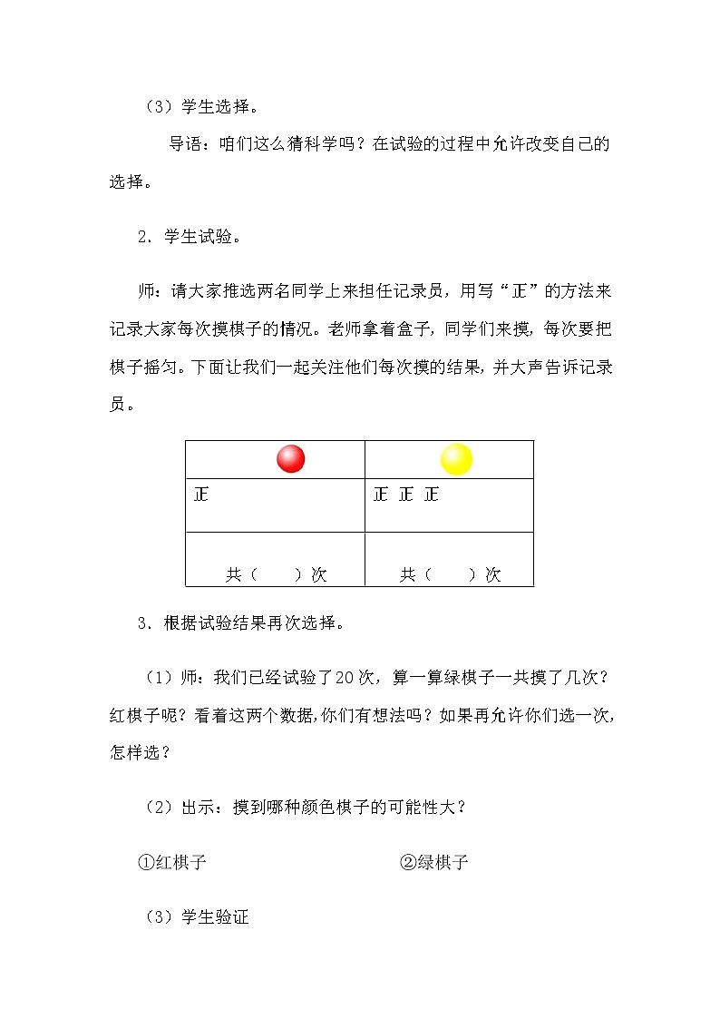 五年级上册数学教案-《 可能性的大小》人教版03