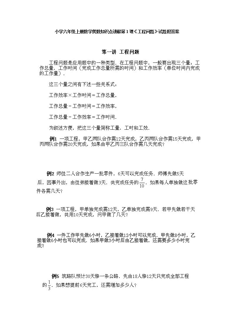 小学六年级上册数学奥数知识点讲解第1课《工程问题》试题附答案第1页