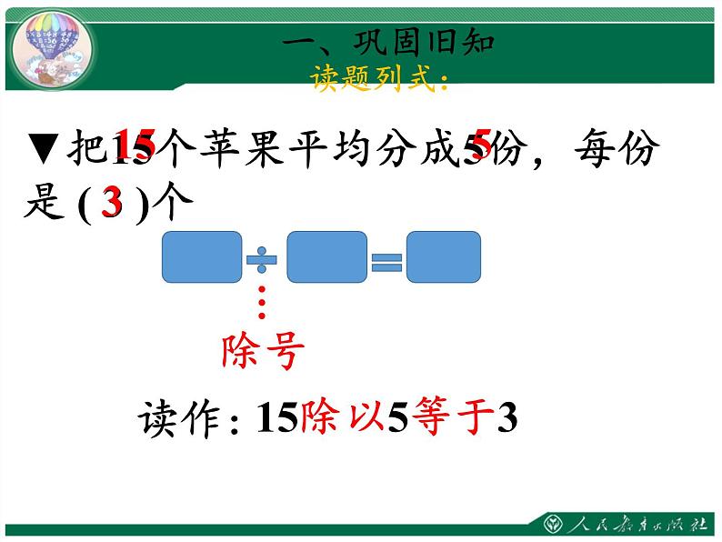 二年级数学下册教学课件-2.1.2除法9-人教版(共11张PPT)第2页