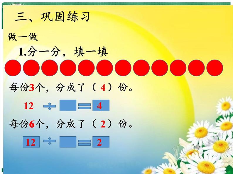 二年级数学下册教学课件-2.1.2除法9-人教版(共11张PPT)第5页