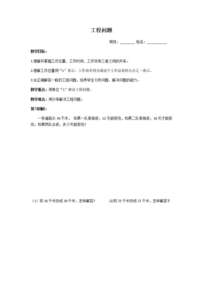 六年级上册数学教案-工程问题    人教版第1页