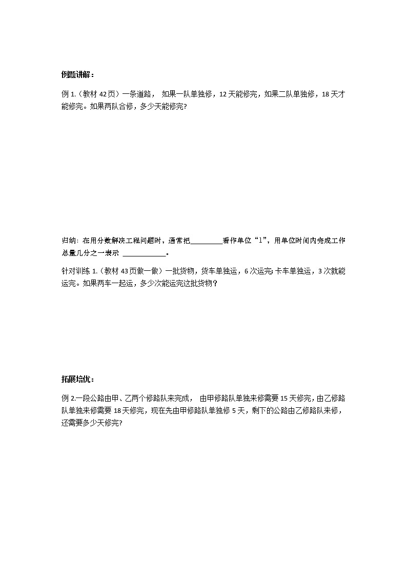 六年级上册数学教案-工程问题    人教版第2页