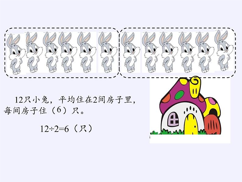 二年级数学下册教学课件-2.1.2除法-人教版(共17张PPT)第5页