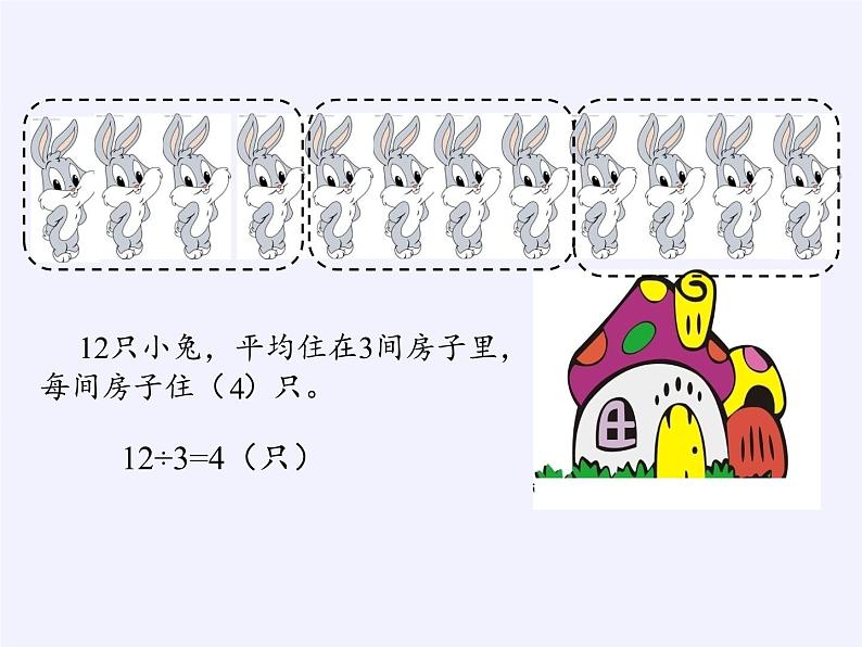 二年级数学下册教学课件-2.1.2除法-人教版(共17张PPT)第6页