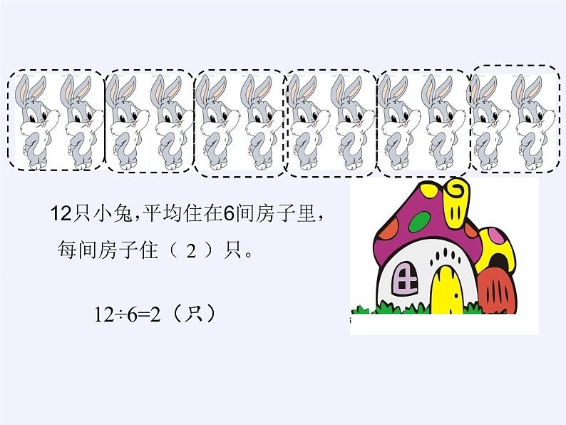 二年级数学下册教学课件-2.1.2除法-人教版(共17张PPT)第8页