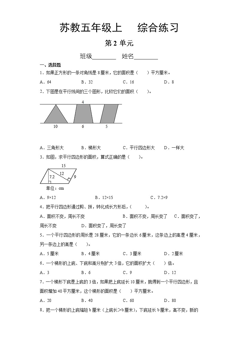 五年级数学苏教版上册第2单元复习《综合练习》3第1页