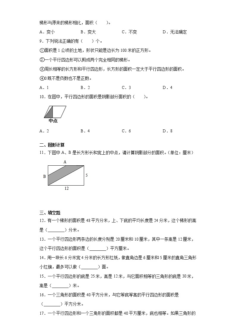 五年级数学苏教版上册第2单元复习《综合练习》3第2页