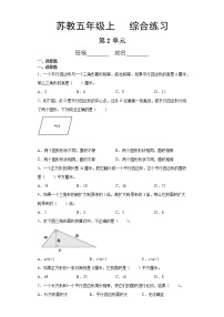 苏教版五年级上册二 多边形的面积习题