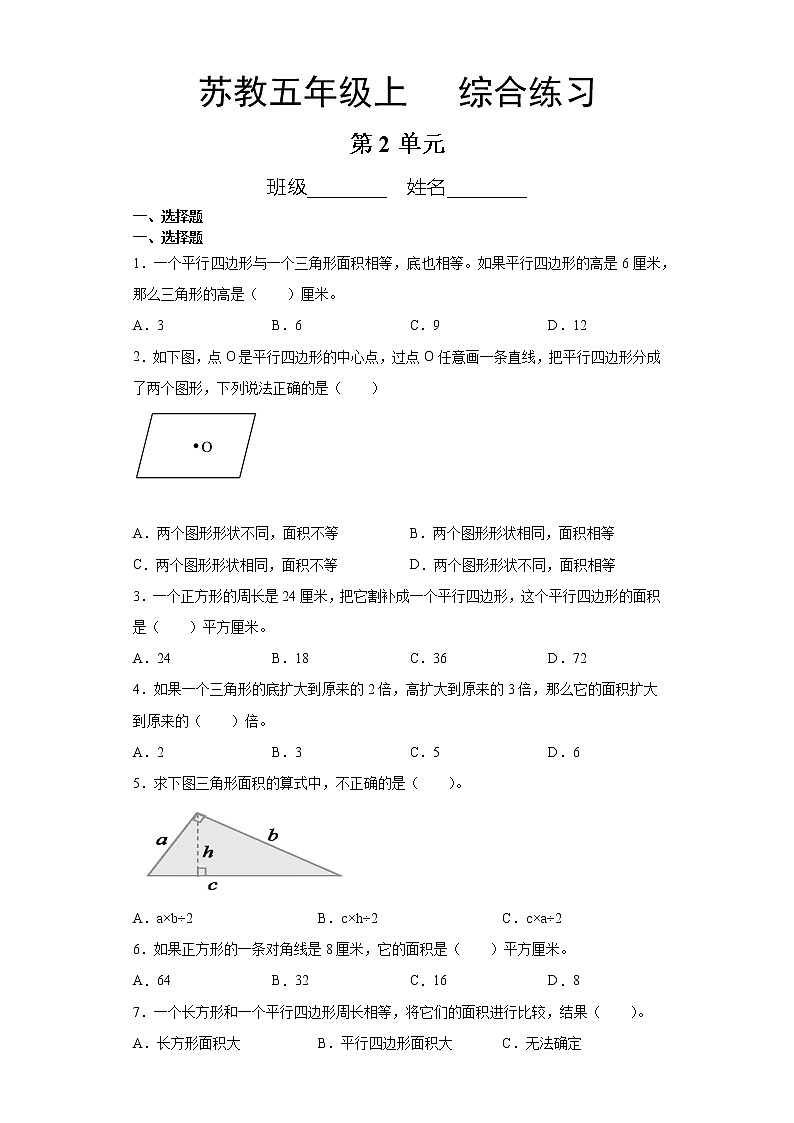 五年级数学苏教版上册第2单元复习《综合练习》101