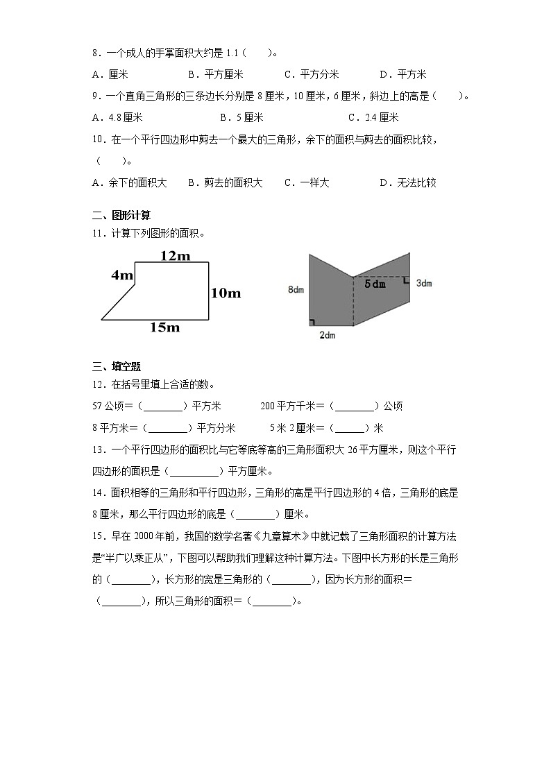 五年级数学苏教版上册第2单元复习《综合练习》102