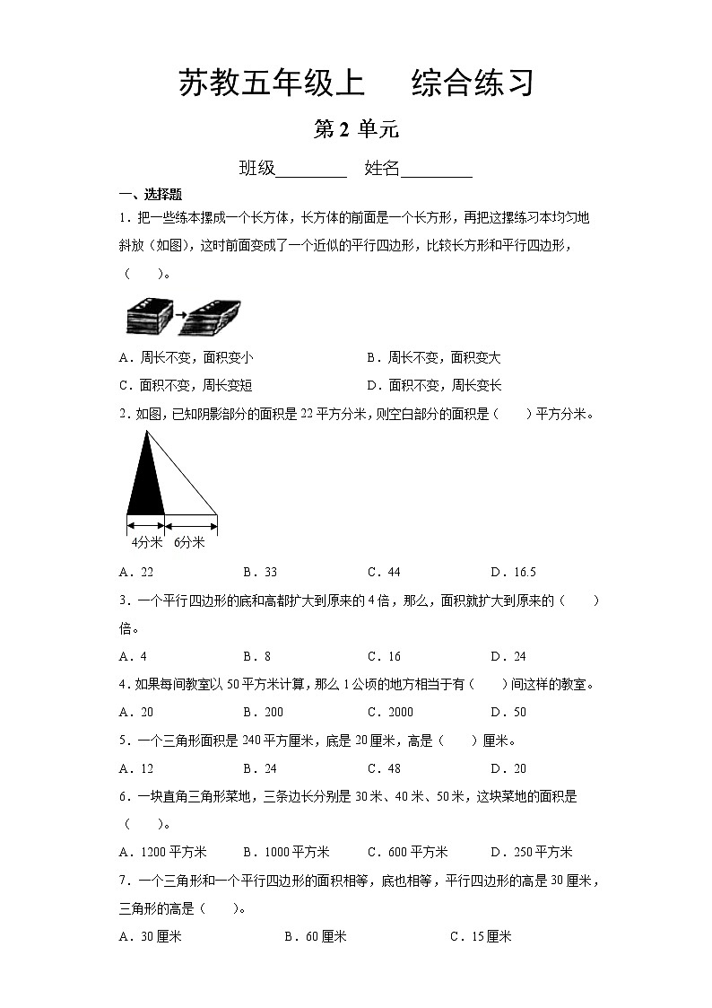 五年级数学苏教版上册第2单元复习《综合练习》4第1页